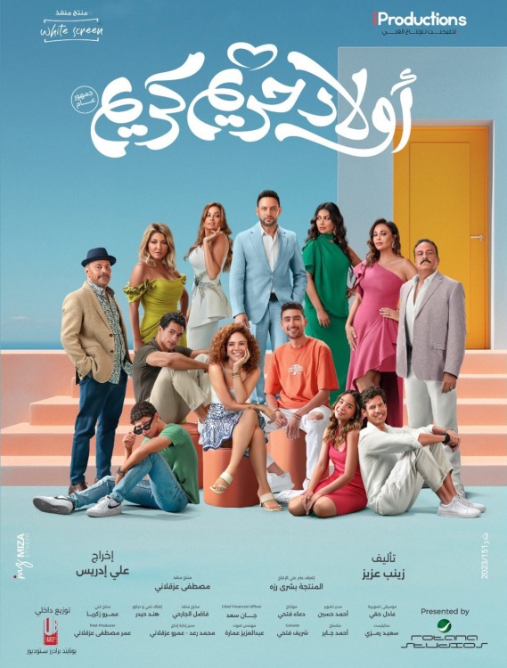 فيلم أولاد حريم كريم 2023 فيلم أولاد حريم كريم 2023