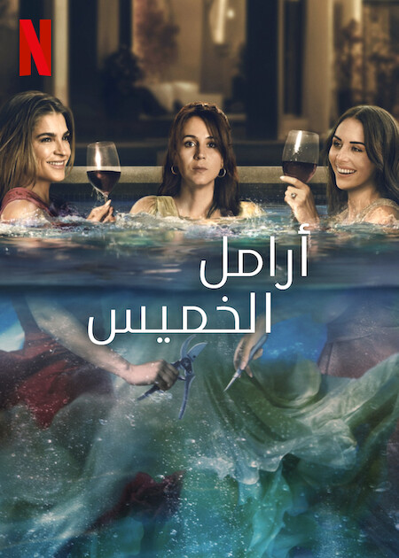 مسلسل Thursday’s Widows الموسم الاول حلقة 2 مسلسل Thursday’s Widows الموسم الاول حلقة 2