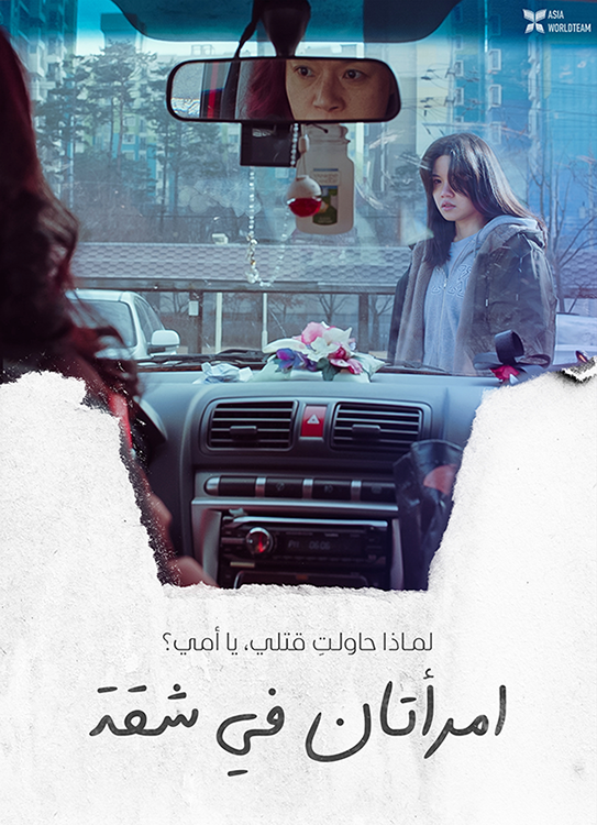 فيلم The Apartment with Two Women 2022 مترجم فيلم The Apartment with Two Women 2022 مترجم
