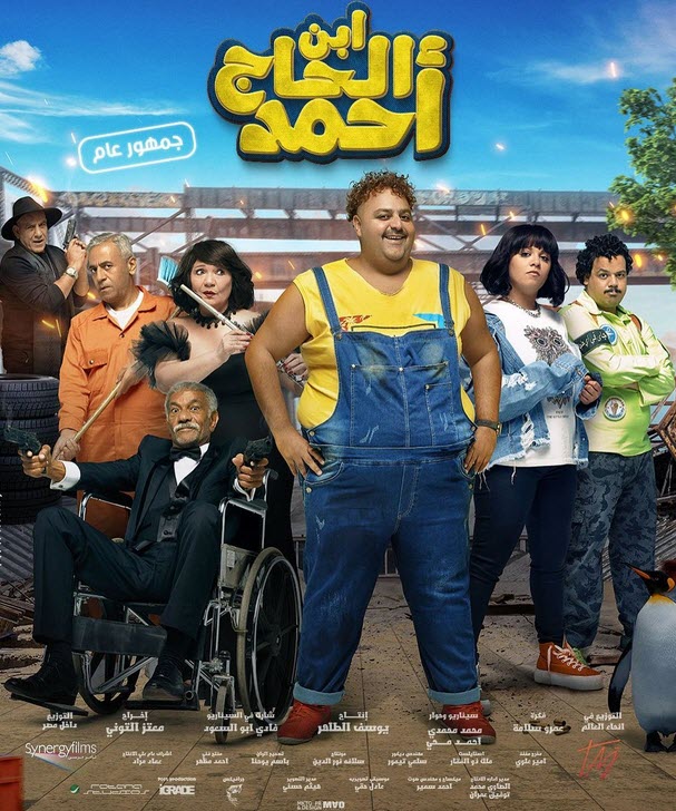 فيلم ابن الحاج أحمد فيلم ابن الحاج أحمد
