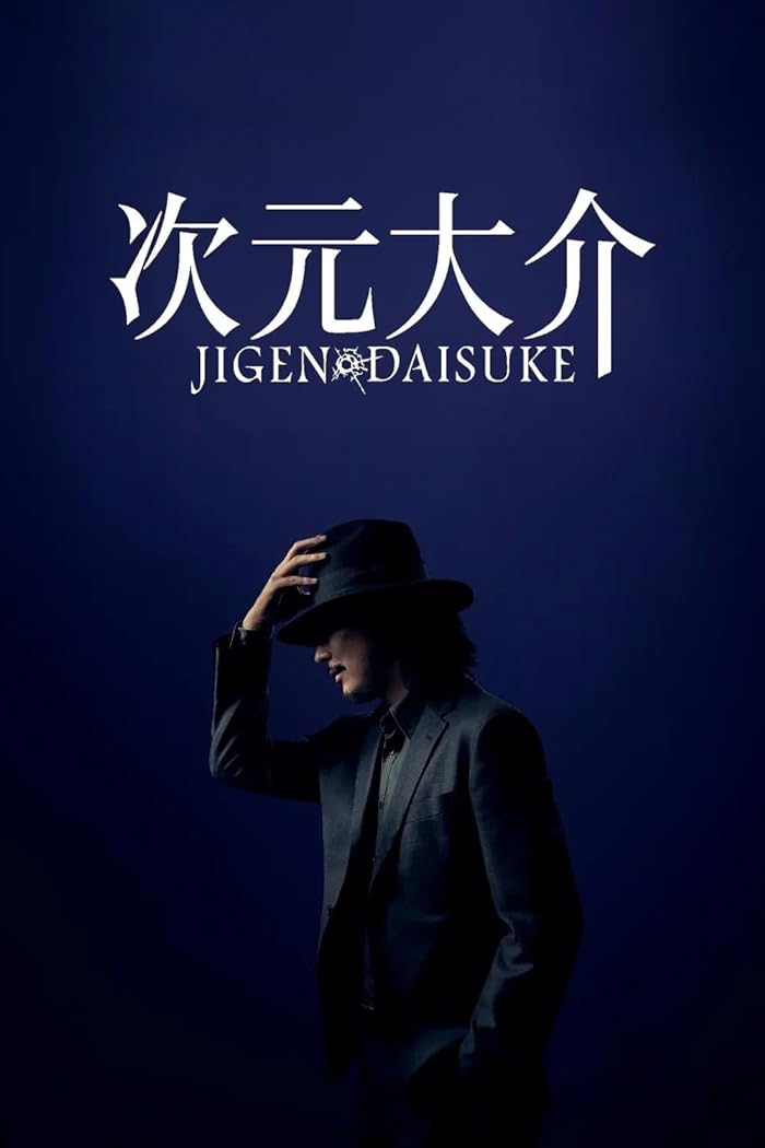 فيلم Jigen Daisuke 2023 مترجم فيلم Jigen Daisuke 2023 مترجم