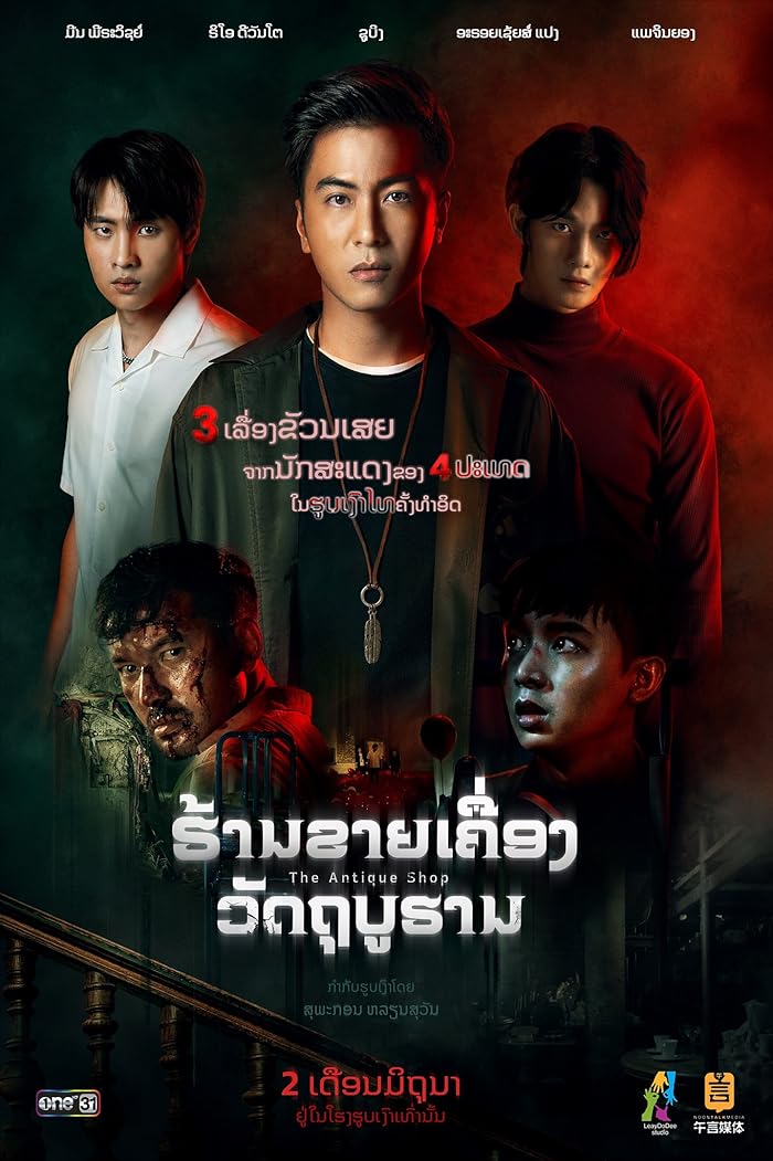 فيلم The Antique Shop 2022 مترجم فيلم The Antique Shop 2022 مترجم