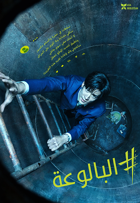 فيلم Manhole# 2023 مترجم فيلم Manhole# 2023 مترجم