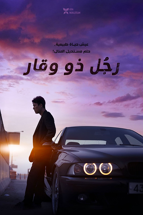 فيلم A Man of Reason 2022 مترجم فيلم A Man of Reason 2022 مترجم