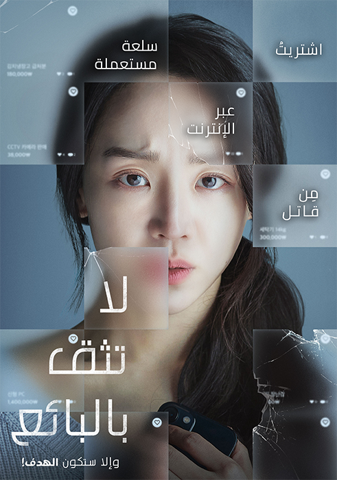 فيلم Don’t Buy the Seller 2023 مترجم فيلم Don’t Buy the Seller 2023 مترجم