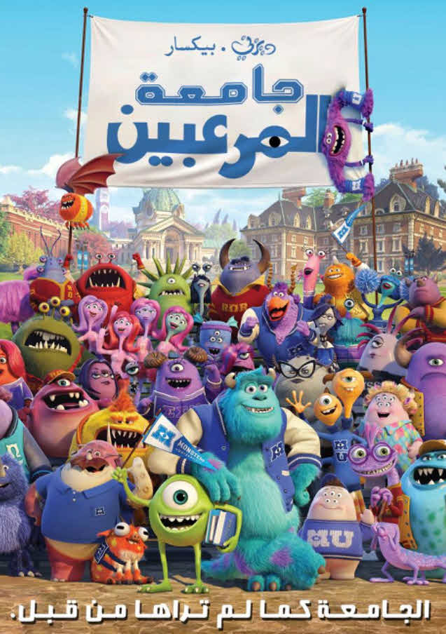 فيلم Monsters University 2013 مدبلج فيلم Monsters University 2013 مدبلج