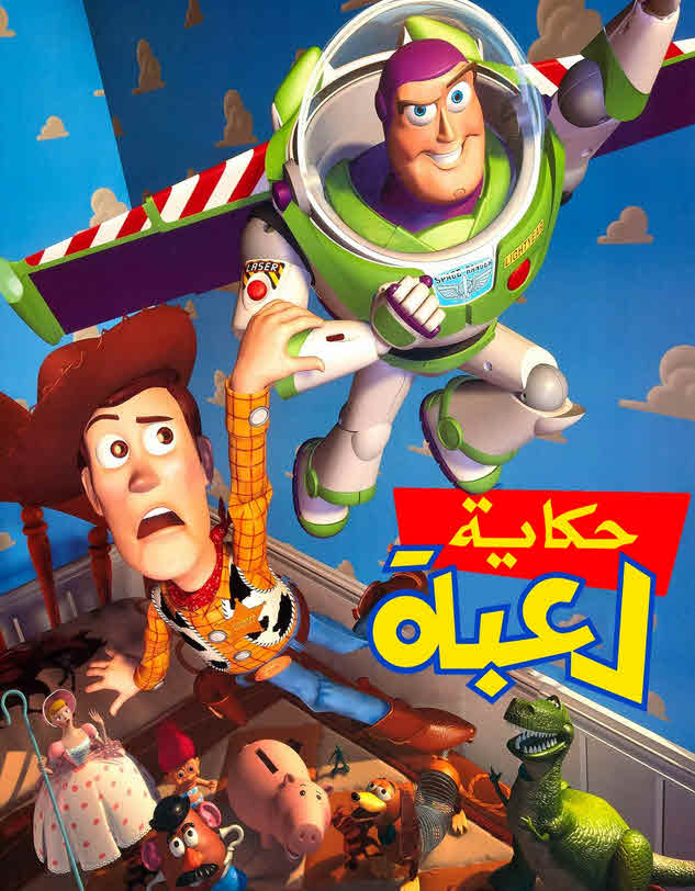 فيلم Toy story 1995 مدبلج فيلم Toy story 1995 مدبلج