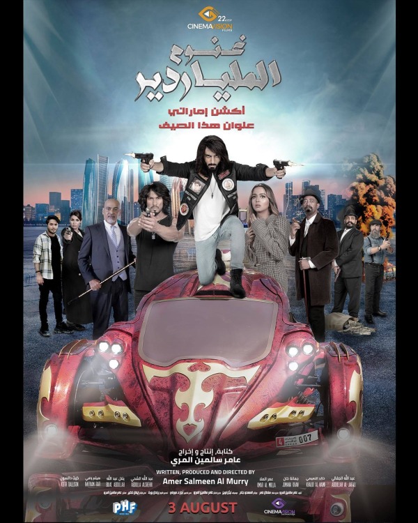 فيلم غنوم الملياردير 2023 فيلم غنوم الملياردير 2023