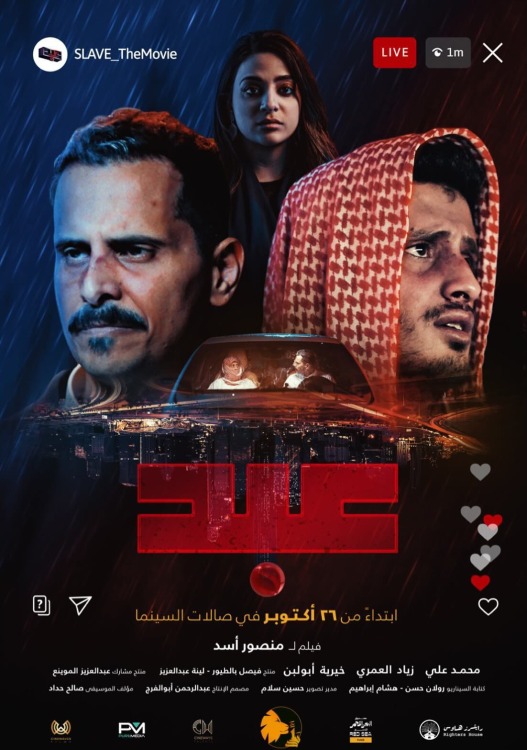 فيلم عبد 2023 فيلم عبد 2023