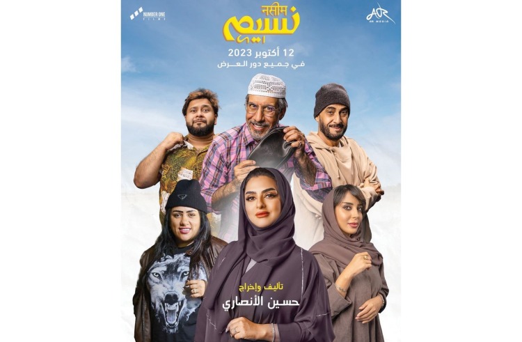 فيلم نسيم 2023 فيلم نسيم 2023