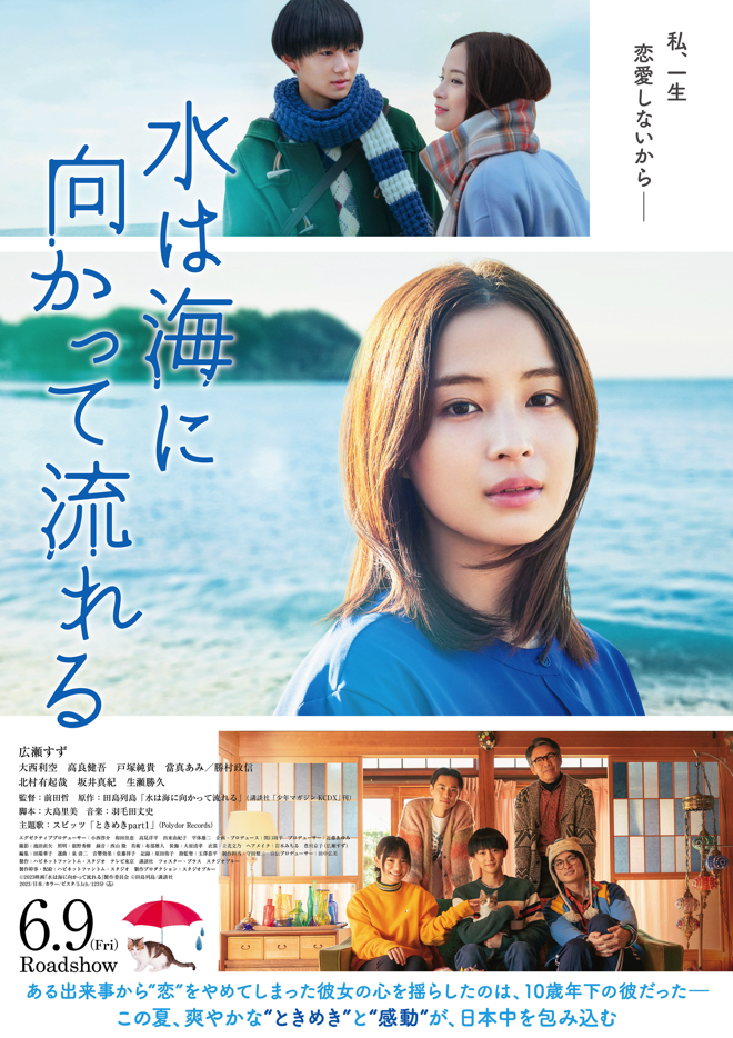 فيلم The Water Flows to the Sea 2023 مترجم فيلم The Water Flows to the Sea 2023 مترجم