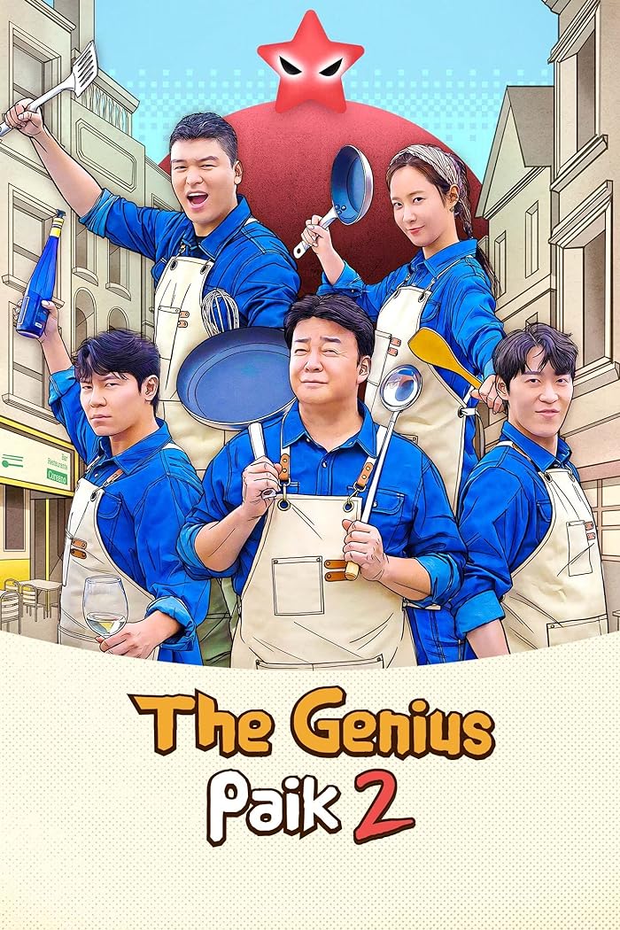 برنامج بايك العبقري The Genius Paik Season 2 حلقة 14 والاخيرة برنامج بايك العبقري The Genius Paik Season 2 حلقة 14 والاخيرة