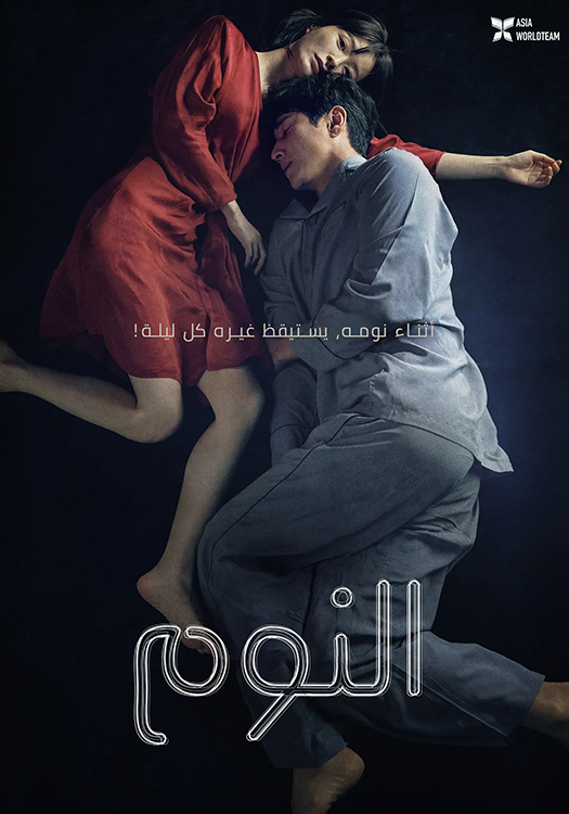 فيلم Sleep 2023 مترجم فيلم Sleep 2023 مترجم