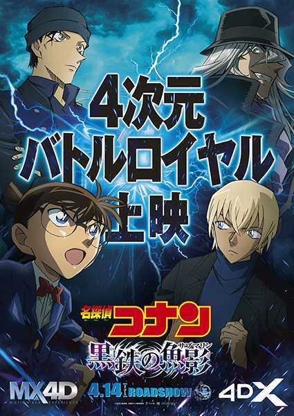 فيلم Meitantei Conan Movie 26: Kurogane no Submarine 2023 مترجم فيلم Meitantei Conan Movie 26: Kurogane no Submarine 2023 مترجم