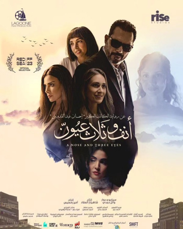 فيلم أنف وثلاث عيون 2023 فيلم أنف وثلاث عيون 2023