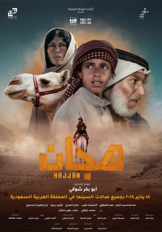 فيلم هجان 2024 فيلم هجان 2024