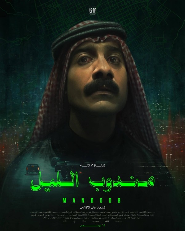 فيلم مندوب الليل 2023 فيلم مندوب الليل 2023