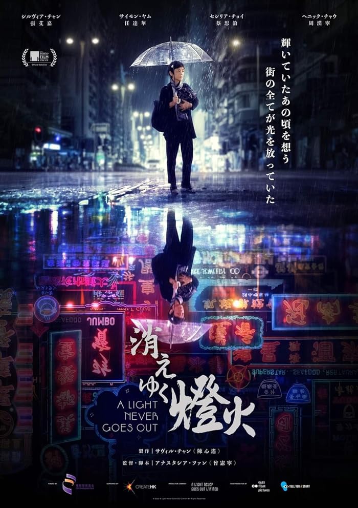 فيلم A Light Never Goes Out 2022 مترجم فيلم A Light Never Goes Out 2022 مترجم