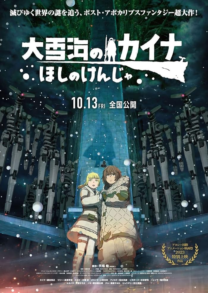 فيلم Ooyukiumi no Kaina: Hoshi no Kenja 2023 مترجم فيلم Ooyukiumi no Kaina: Hoshi no Kenja 2023 مترجم