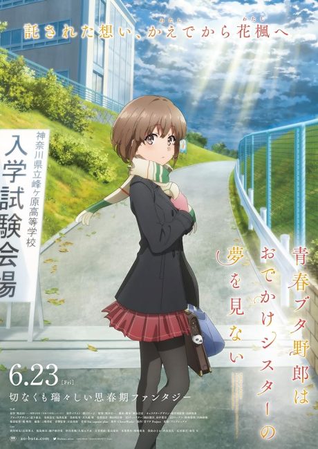 فيلم Seishun Buta Yarou wa Odekake Sister no Yume wo Minai 2023 مترجم فيلم Seishun Buta Yarou wa Odekake Sister no Yume wo Minai 2023 مترجم