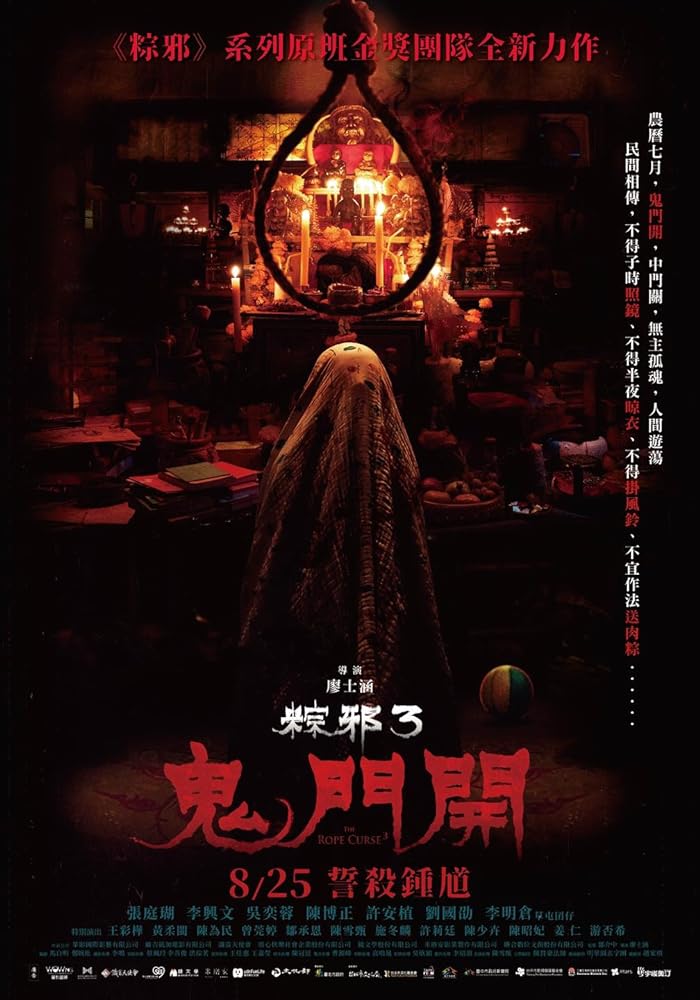 فيلم The Rope Curse 3 2023 مترجم فيلم The Rope Curse 3 2023 مترجم