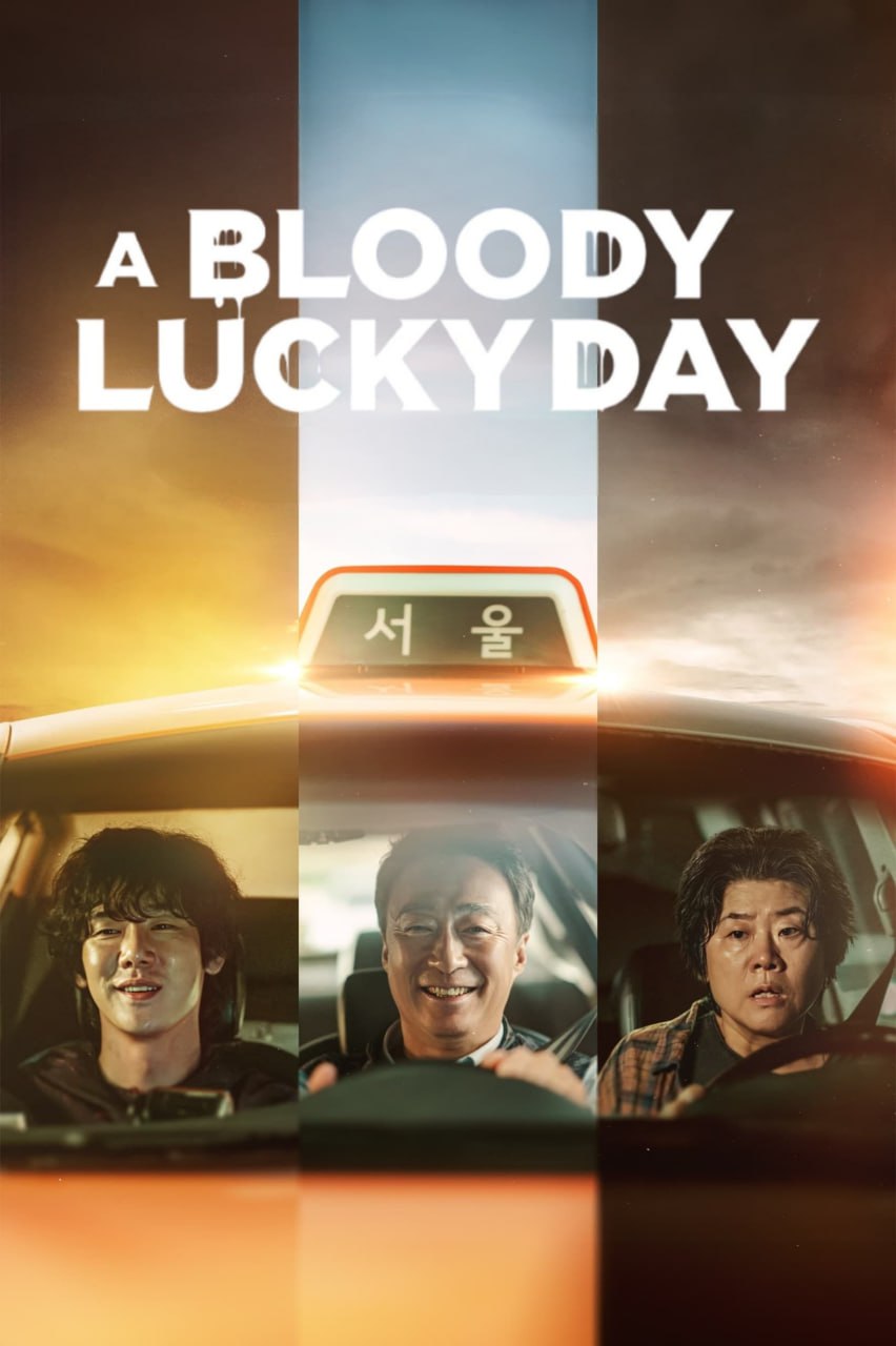 مسلسل يوم حظ دموي A Bloody Lucky Day حلقة 5 مسلسل يوم حظ دموي A Bloody Lucky Day حلقة 5