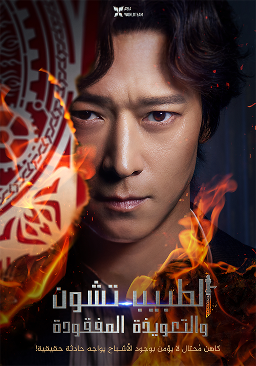 فيلم Dr. Cheon and Lost Talisman 2023 مترجم فيلم Dr. Cheon and Lost Talisman 2023 مترجم