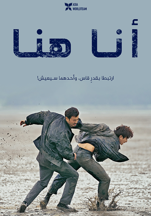 فيلم I Am Here 2023 مترجم فيلم I Am Here 2023 مترجم