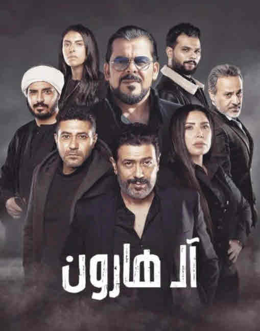 فيلم آل هارون فيلم آل هارون