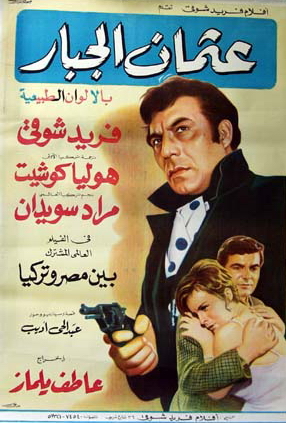 فيلم عثمان الجبار 1968 اون لاين فيلم عثمان الجبار 1968 اون لاين