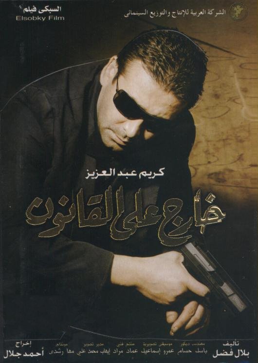 فيلم خارج على القانون 2007 اون لاين فيلم خارج على القانون 2007 اون لاين