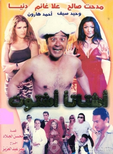 فيلم أشتاتا أشتوت 2004 فيلم أشتاتا أشتوت 2004
