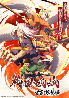 انمي Sengoku Youko حلقة 13 والاخيرة مترجمة انمي Sengoku Youko حلقة 13 والاخيرة مترجمة