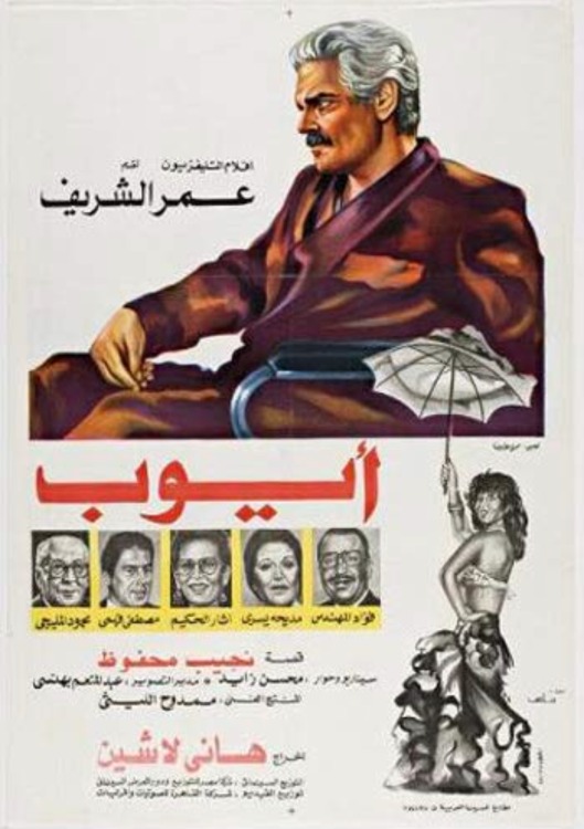فيلم أيوب 1983 فيلم أيوب 1983