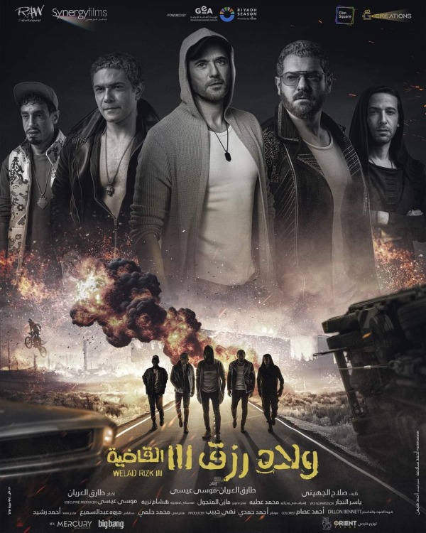 فيلم ولاد رزق 3: القاضية 2024 فيلم ولاد رزق 3: القاضية 2024