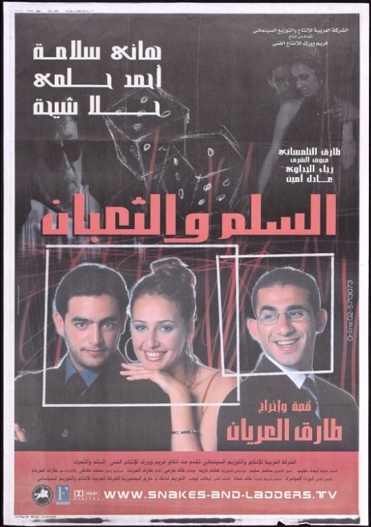 فيلم السلم والثعبان 2001 اون لاين فيلم السلم والثعبان 2001 اون لاين