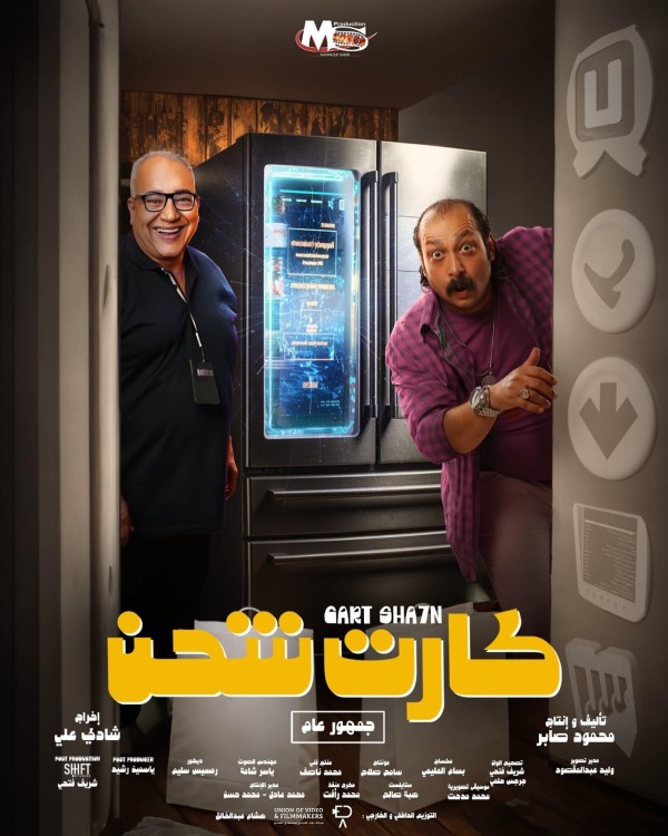 فيلم كارت شحن 2023 فيلم كارت شحن 2023
