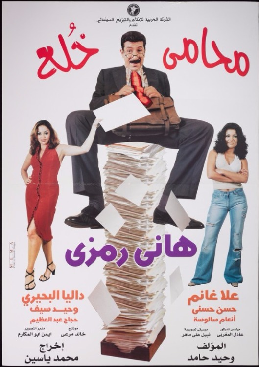 فيلم محامي خلع 2002 اون لاين فيلم محامي خلع 2002 اون لاين