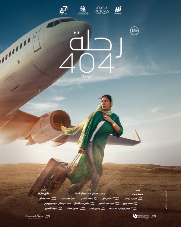 فيلم رحلة 404 2024 فيلم رحلة 404 2024