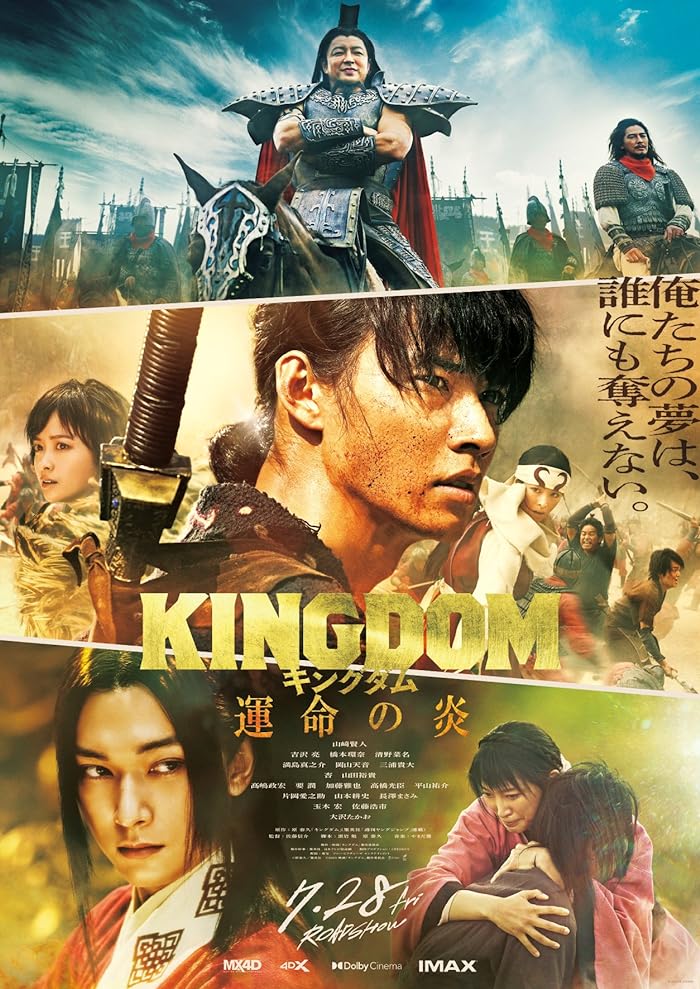 فيلم Kingdom 3: The Flame of Destiny 2023 مترجم فيلم Kingdom 3: The Flame of Destiny 2023 مترجم
