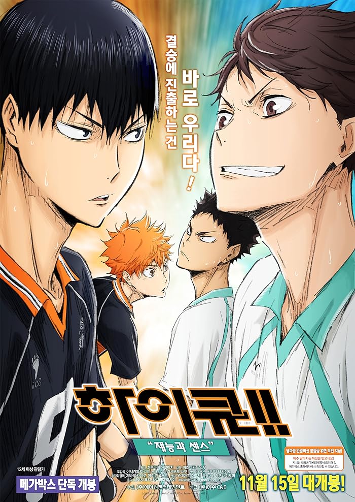 فيلم Haikyuu!! Movie 3: Sainou to Sense 2017 مترجم فيلم Haikyuu!! Movie 3: Sainou to Sense 2017 مترجم