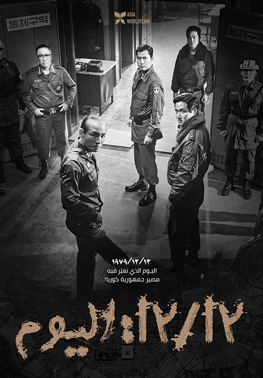 فيلم 12.12: The Day 2023 مترجم فيلم 12.12: The Day 2023 مترجم