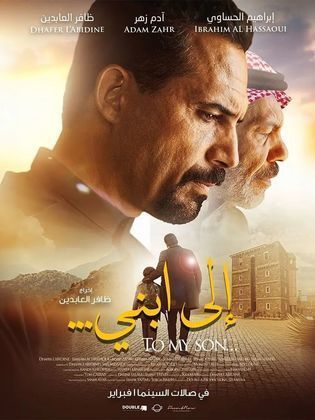 فيلم إلى ابني… 2024 فيلم إلى ابني… 2024