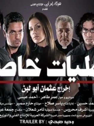 فيلم عمليات خاصة 2007 اون لاين فيلم عمليات خاصة 2007 اون لاين