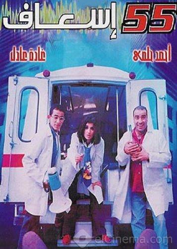 فيلم 55 إسعاف 2001 اون لاين فيلم 55 إسعاف 2001 اون لاين