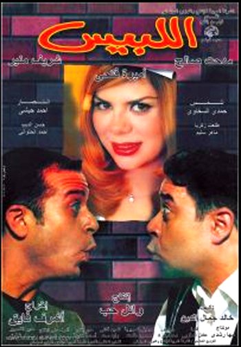 فيلم اللبيس 2001 اون لاين فيلم اللبيس 2001 اون لاين