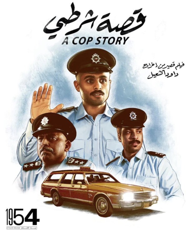 فيلم قصة شرطي 2023 اون لاين فيلم قصة شرطي 2023 اون لاين