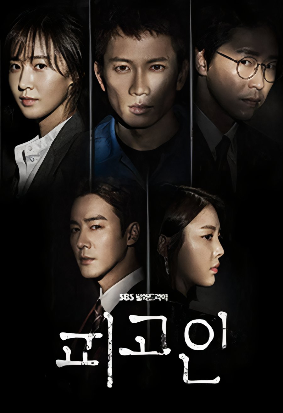 مسلسل المتهم البريء Defendant حلقة 16 مسلسل المتهم البريء Defendant حلقة 16