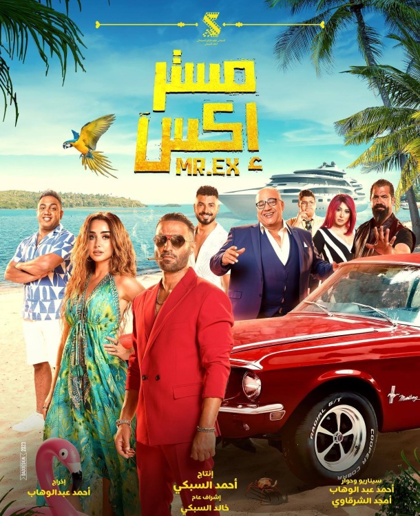 فيلم مستر إكس 2023 اون لاين فيلم مستر إكس 2023 اون لاين
