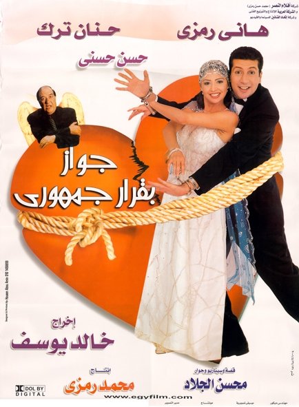 فيلم جواز بقرار جمهوري 2001 اون لاين فيلم جواز بقرار جمهوري 2001 اون لاين